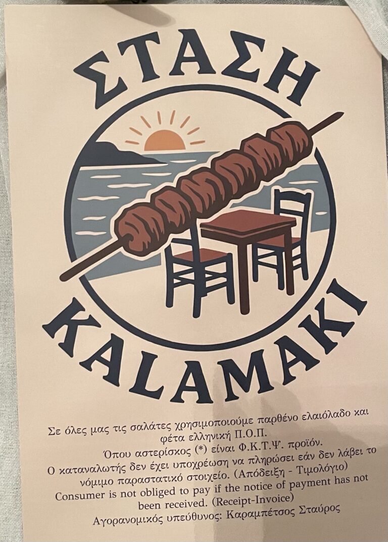Στάση Καλαμάκι – Εξώφυλλο καταλόγου