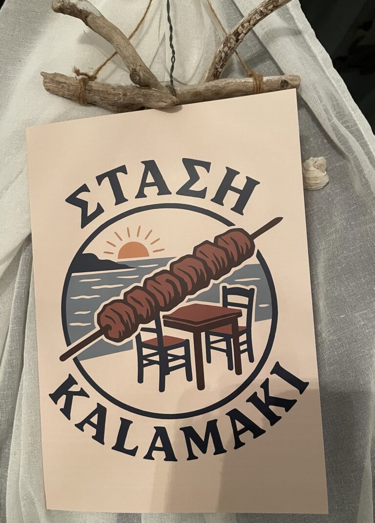 Στάση Καλαμάκι – Ο κατάλογος στο μαγαζί