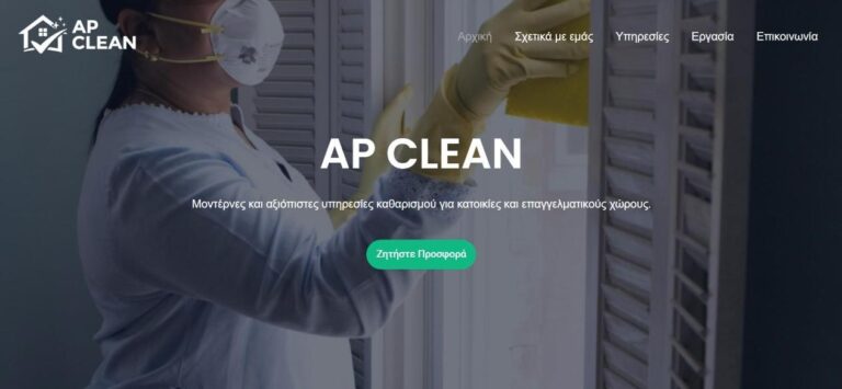 AP Clean – ιστοσελίδα ap-clean.gr